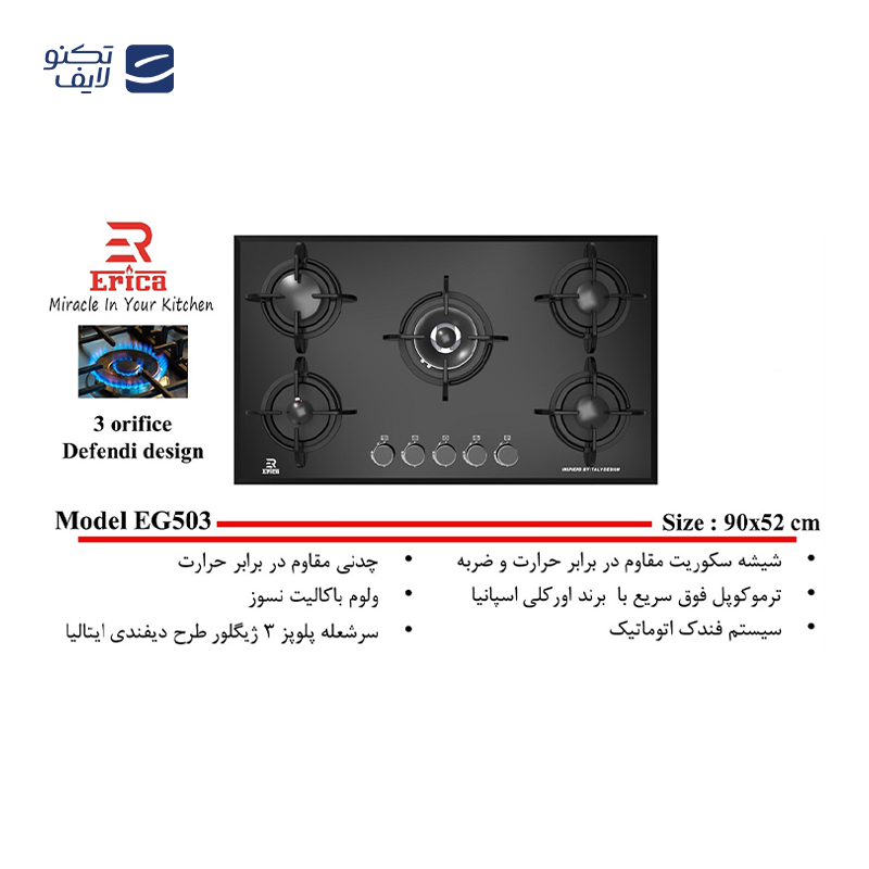 gallery-اجاق گاز صفحه ای 5 شعله اریکا مدل EG502 copy.png