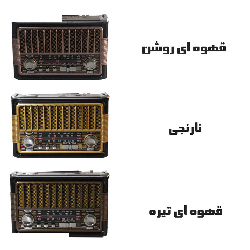 رادیو گولون مدل RX-BT086 رادیو گولون مدل RX-BT086