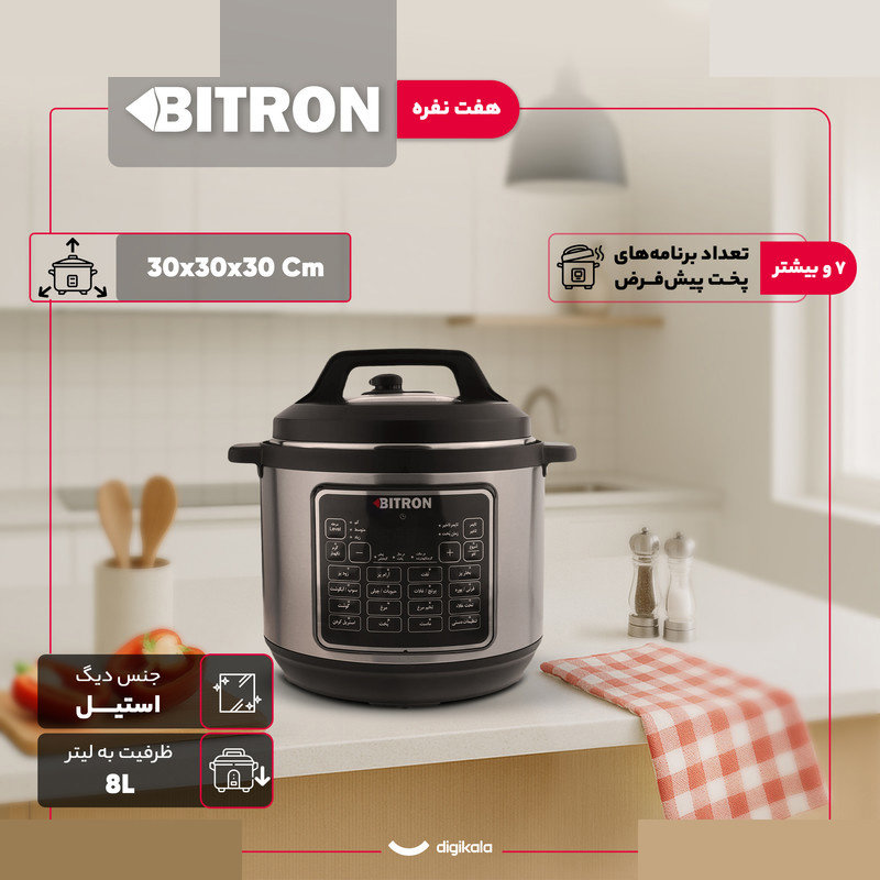 پلوپز 7 نفره بایترون مدل BZP-2500 پلوپز 7 نفره بایترون مدل BZP-2500