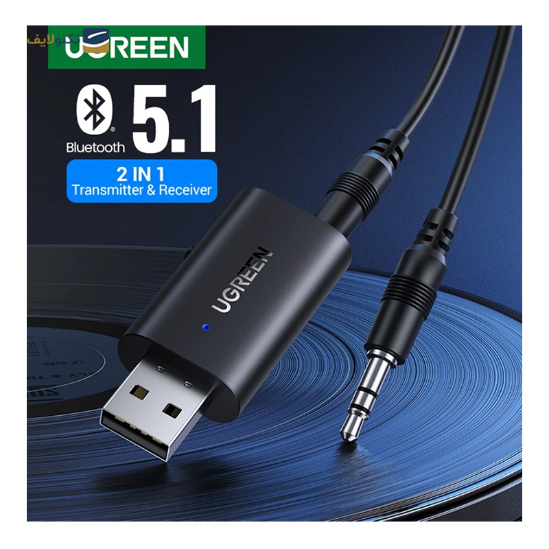 gallery-گیرنده و فرستنده صوتی بلوتوث یوگرین مدل CM144 70158 copy.png gallery-گیرنده و فرستنده صوتی بلوتوث یوگرین مدل CM144 70158 copy.png