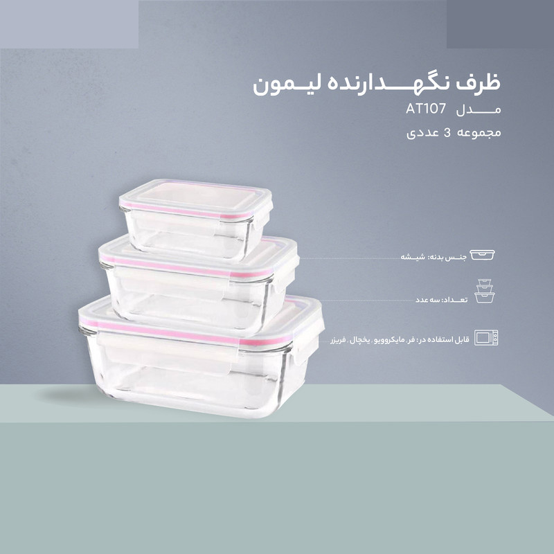 ظرف نگهدارنده لیمون مدل 1806 مجموعه 3 عددی