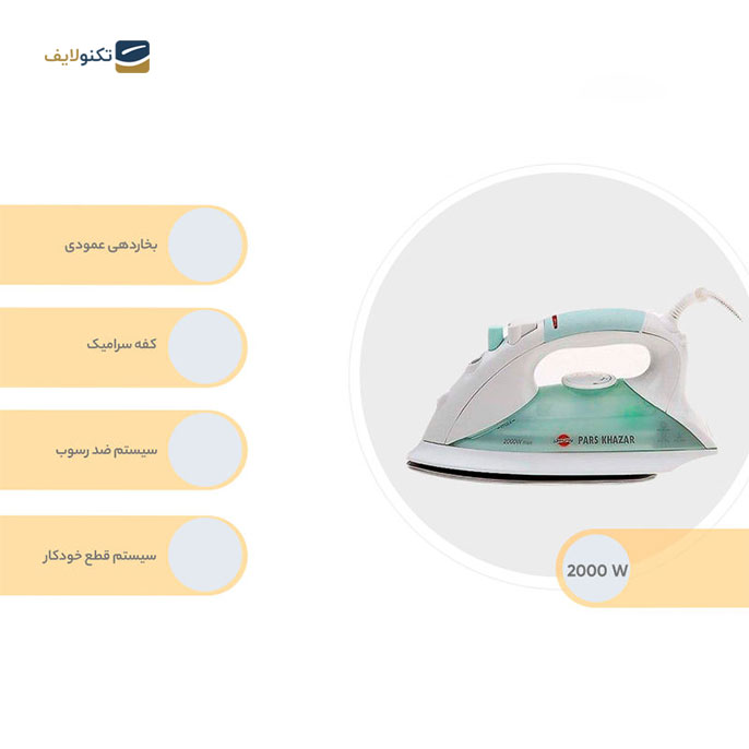 gallery-اتو بخار پارس خزر مدل SI-DS-501-gallery-1-TLP-5080_74dc698e-762f-4774-bcfa-0e71a0d261eb.jpg