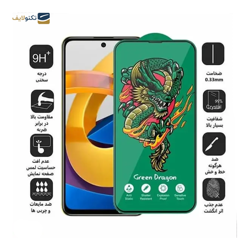 gallery-گلس گوشی پوکو X6 Pro اوجی مدل Green Dragon copy.png