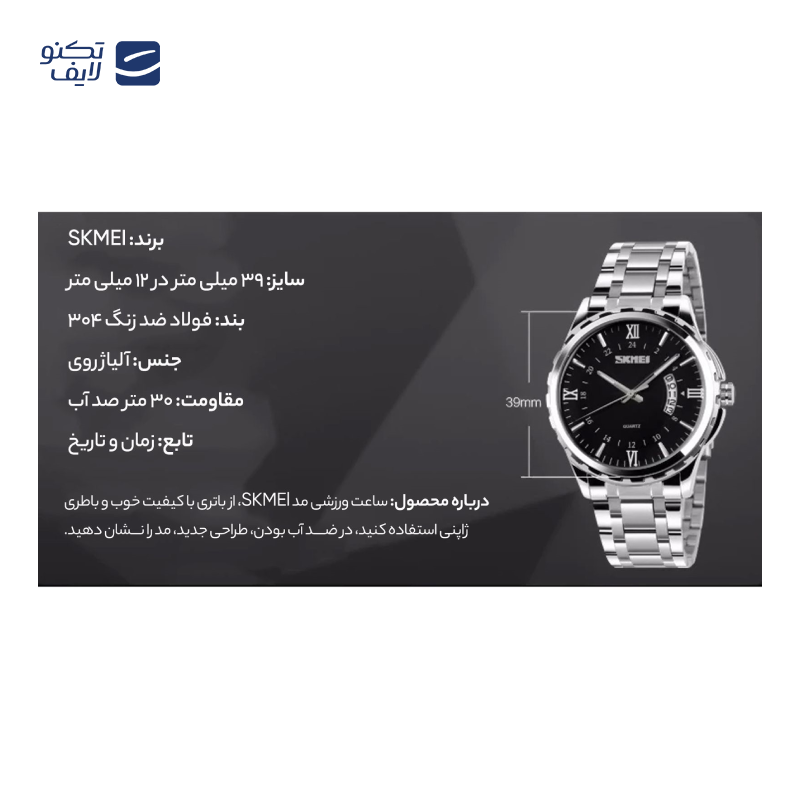 gallery-ساعت مچی مردانه اسکمی مدل 1816 بند فلزی copy.png