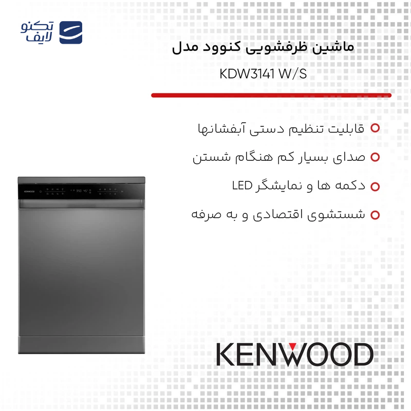 gallery-ماشین ظرفشویی کنوود 14 نفره سری Blaze مدل KDW-3140 copy.png gallery-ماشین ظرفشویی کنوود 14 نفره سری Blaze مدل KDW-3140 copy.png