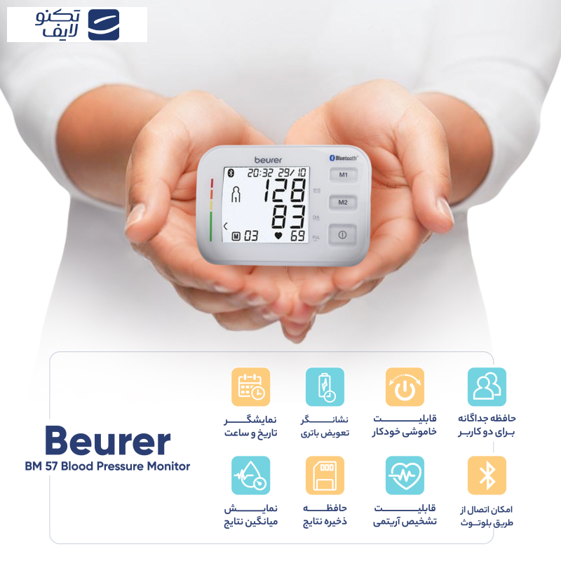 فشار سنج دیجیتال بیورر مدل BM 57