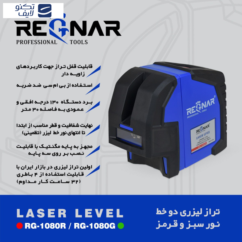 تراز لیزری رگنار مدل نور قرمز کد 1080R 