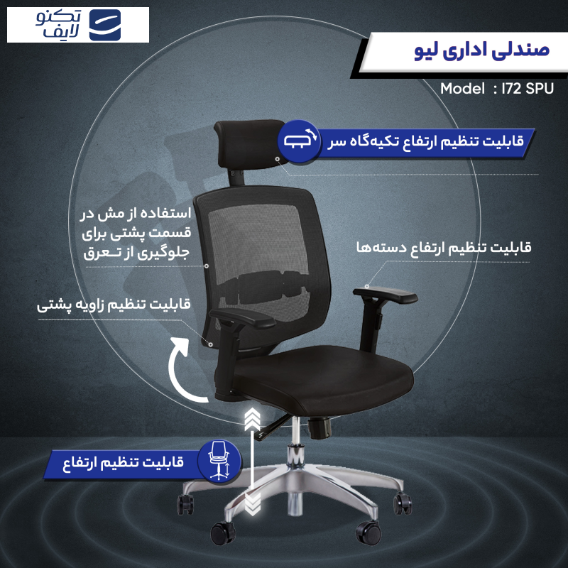 صندلی اداری لیو مدل I72 SPU