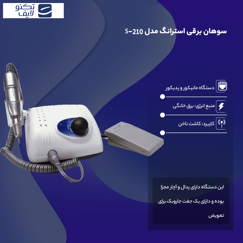 سوهان برقی استرانگ مدل S-210