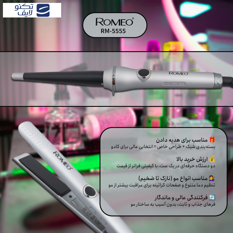 اتو و حالت دهنده ی مو حرفه ای رومئو مدل RM-5555 به همراه فر کننده مو