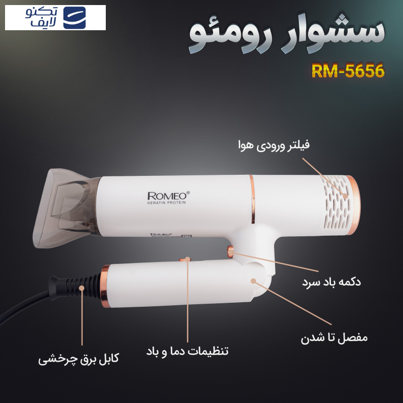سشوار حرفه ای رومئو مدل RM-5656