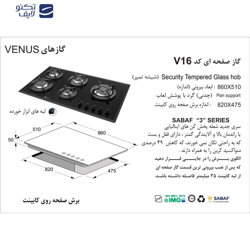 اجاق گاز صفحه ای اخوان مدل V16 