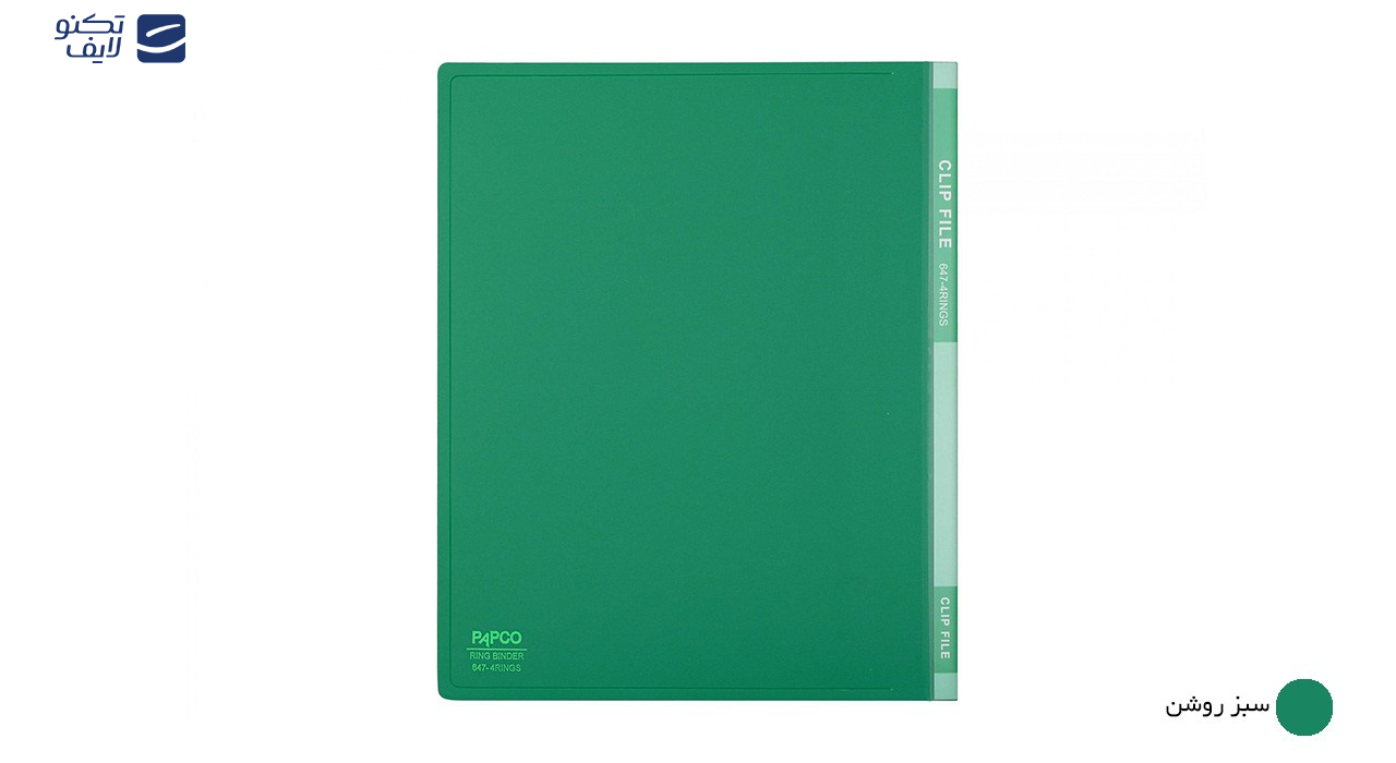 کلاسور 4 حلقه پاپکو کد 647 سایز A4