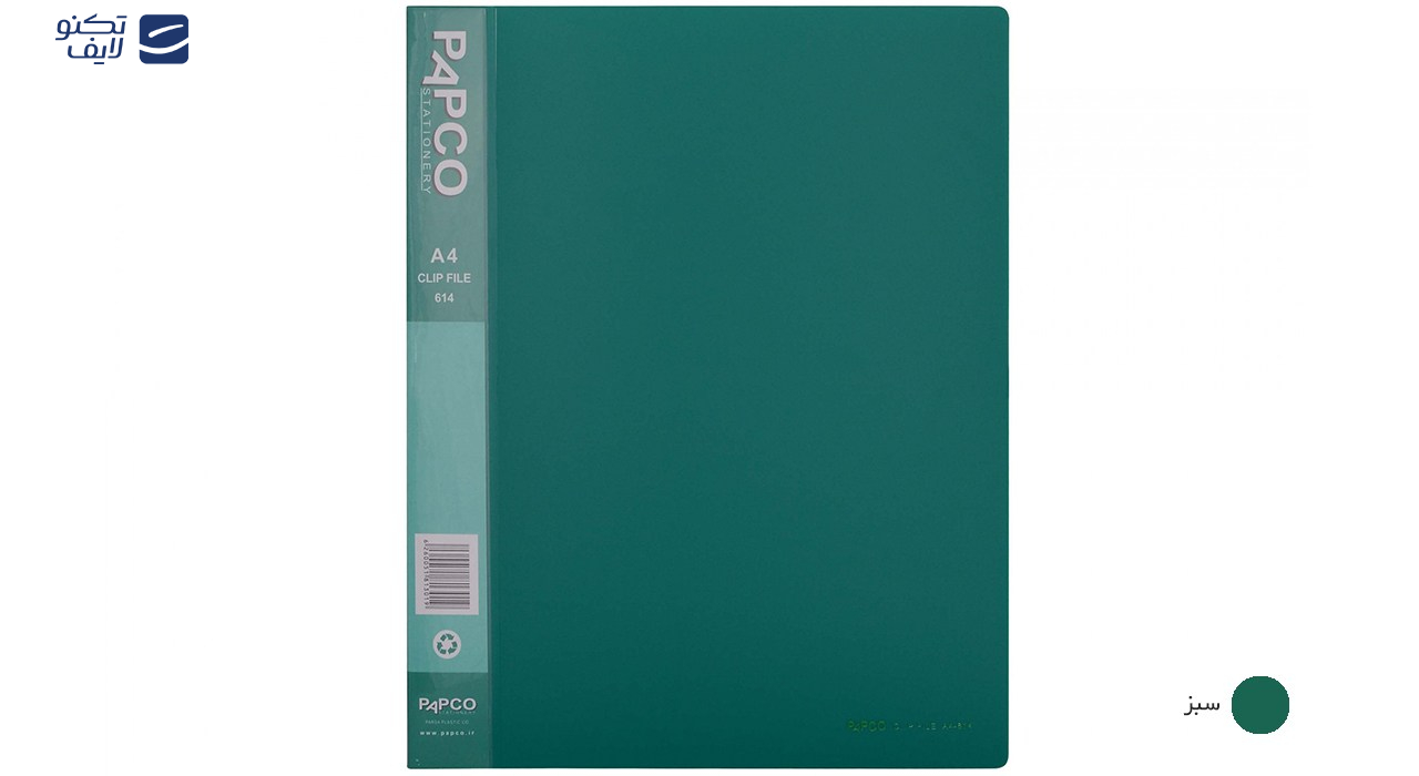 پوشه گیره دار پاپکو کد 614