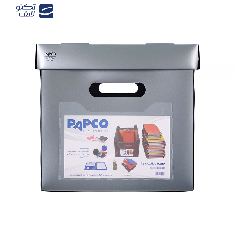 جعبه بایگانی مدارک پاپکو مدل FB-443 کد HT01
