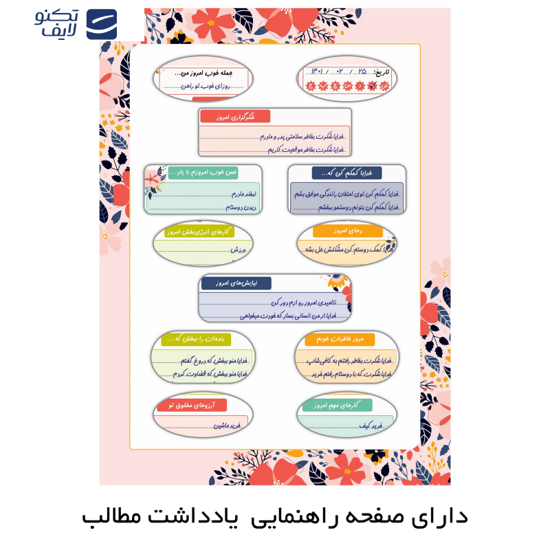 دفتر شکرگزاری مستر راد طرح گل مدل آرامش کد 1676 