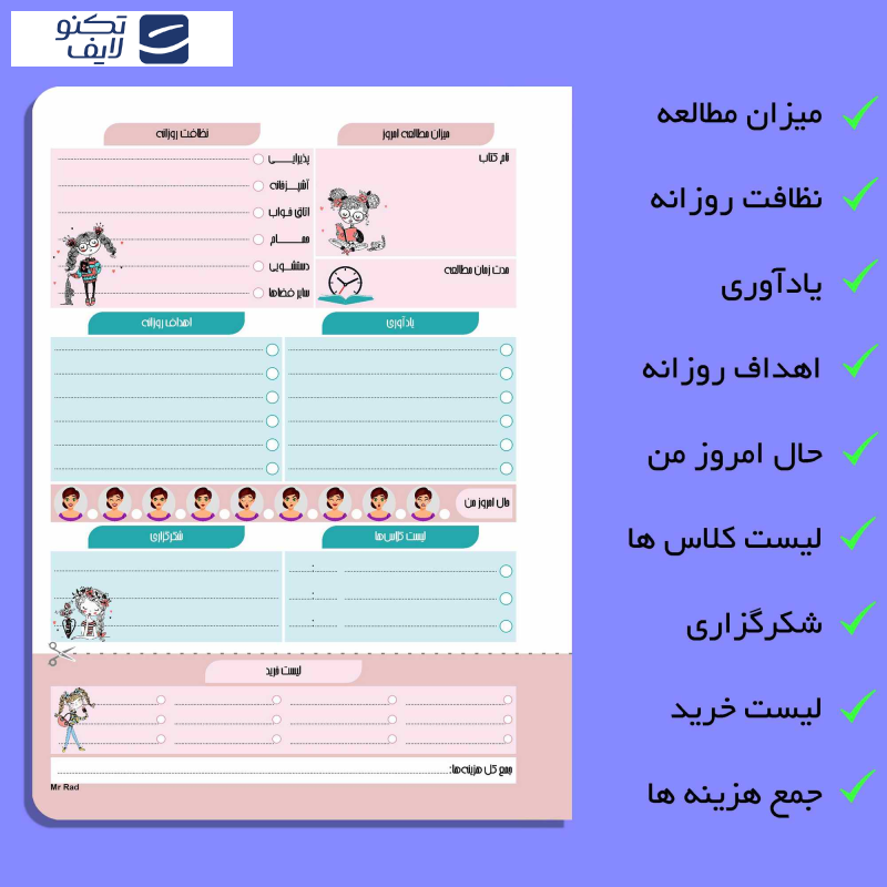 دفتر برنامه ریزی مستر راد طرح پلنر خانه داری کد fiory 1750