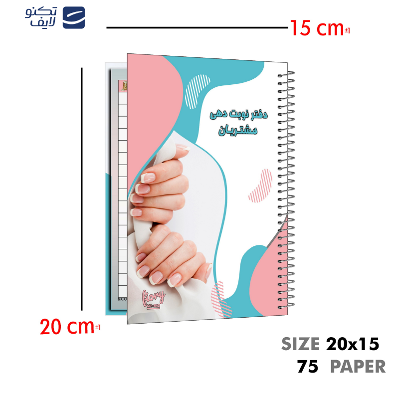 دفتر یادداشت مستر راد مدل نوبت دهی خدمات ناخن طرح مانیکور کد Beauty 2267