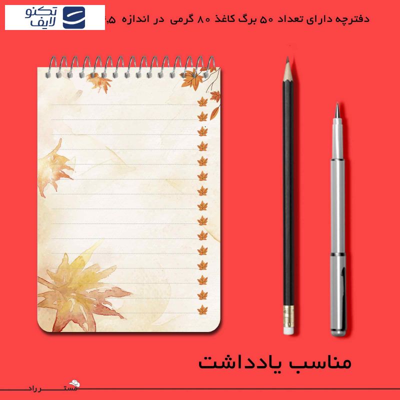 دفترچه یادداشت مستر راد مدل دختر پائیز کد fiory 2114 به همراه جامدادی