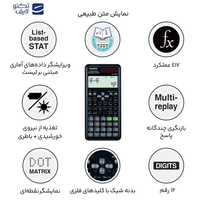 ماشین حساب کاسیو مدل fx-991ES plus 2nd edition