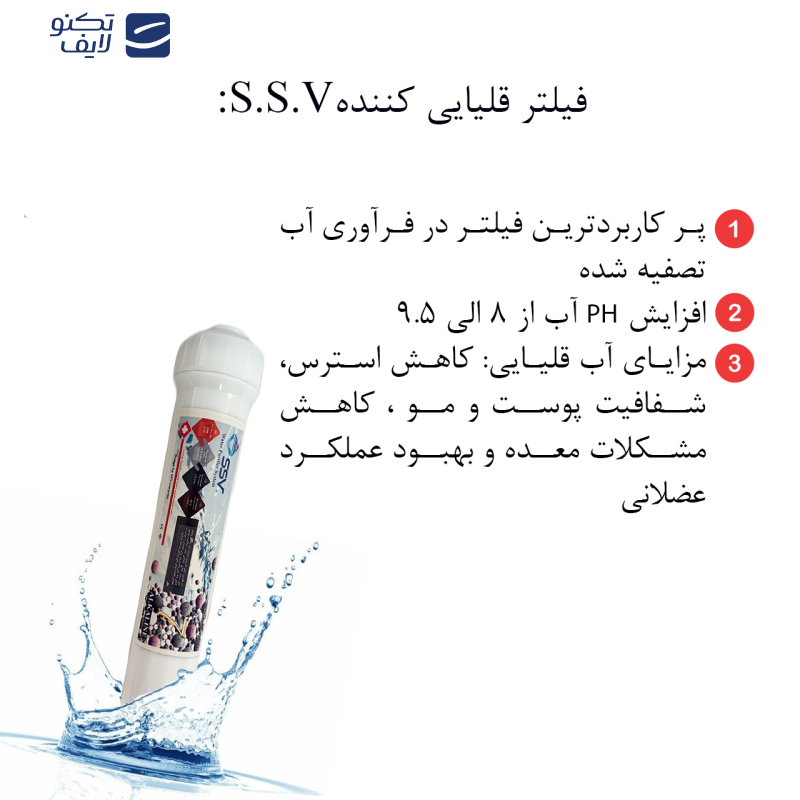 فیلتر دستگاه تصفیه آب اس اس وی مدل L845 PACK بسته 8 عددی