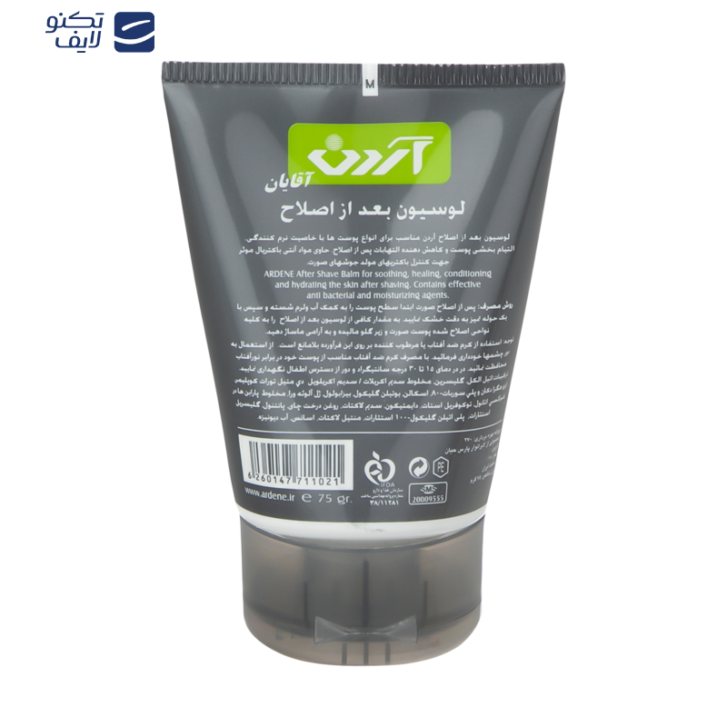 کرم افترشیو آردن مدل Moisturizing حجم 75 میلی لیتر