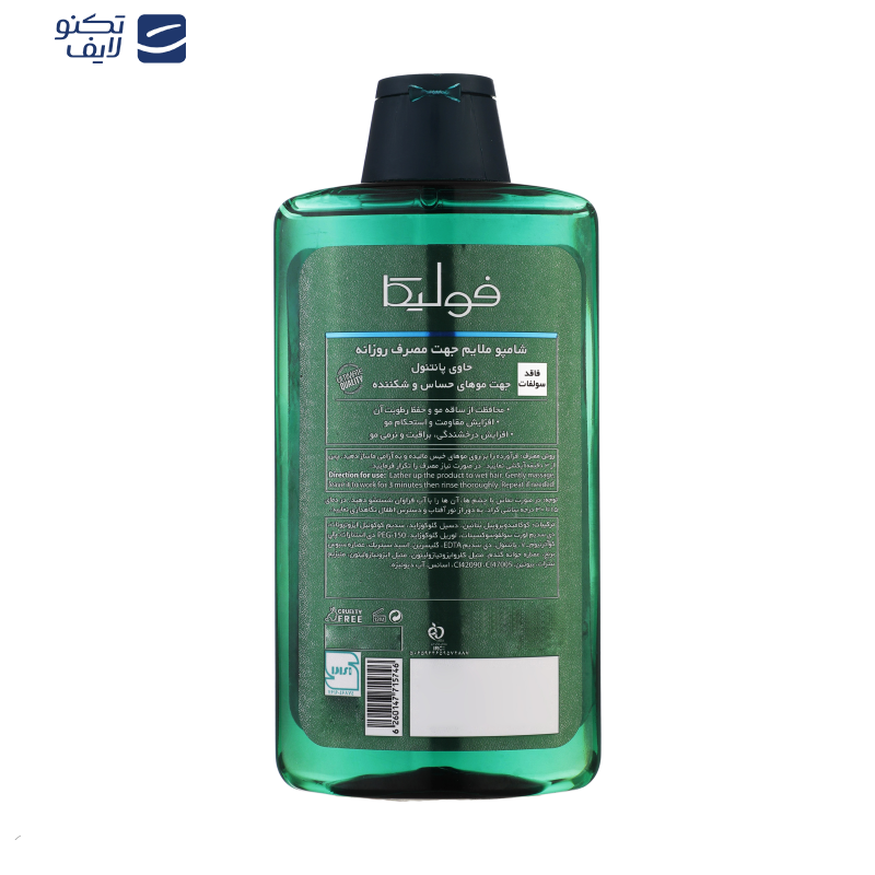 شامپو مو ملایم فولیکا مدل PRO-VITAMIN B5 حجم 400 میلیلیتر شامپو مو ملایم فولیکا مدل PRO-VITAMIN B5 حجم 400 میلیلیتر