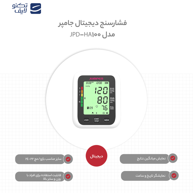 فشارسنج دیجیتال جامپر مدل JPD-HA100