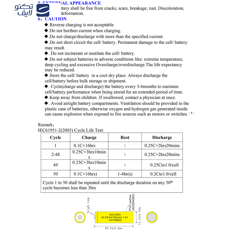  باتری شارژی قلمی سولونیکس مدل صنعتی Ni-Cd مجموعه 2 عددی