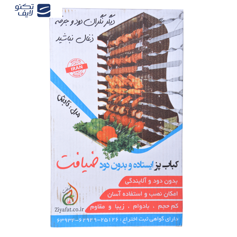 کباب پز ضیافت مدل تابش 2020