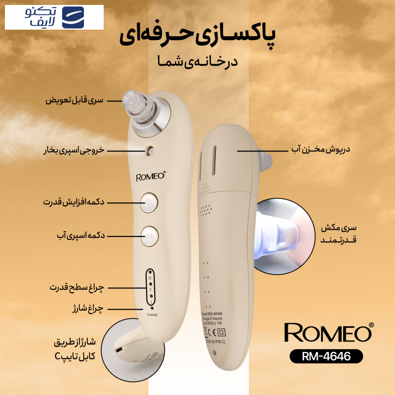 میکرودرم رومئو مدل Rm-4646 میکرودرم رومئو مدل Rm-4646
