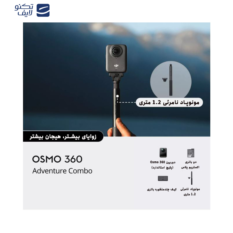 دوربین فیلم برداری ورزشی دی جی آی مدل Combo 360