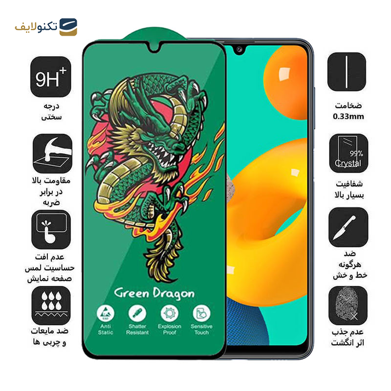 محافظ صفحه نمایش اپیکوی مدل Green Dragon ExplosionProof مناسب برای گوشی موبایل سامسونگ Galaxy M32 4G/ M31 Prime 4G / M30s 4G/ M30 4G