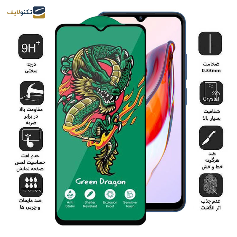 محافظ صفحه نمایش اپیکوی مدل Green Dragon ExplosionProof مناسب برای گوشی موبایل شیائومی Redmi 12C/ Redmi 10C/ Poco C55/ Poco C40
