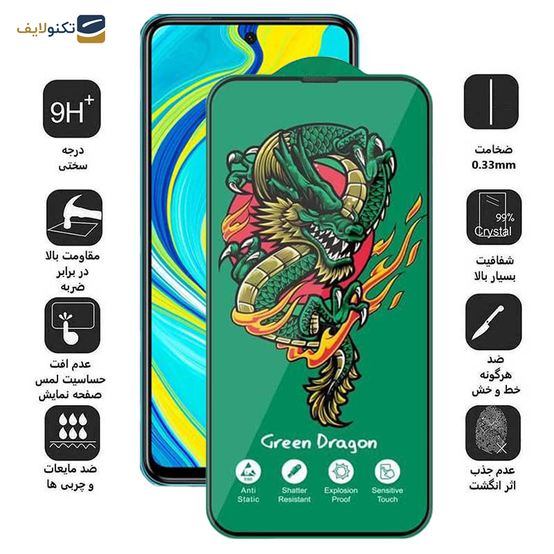 محافظ صفحه نمایش اپیکوی مدل Green Dragon ExplosionProof مناسب برای گوشی موبایل شیائومی Redmi Note 9 Pro Max / Note 9 Pro 5G/ Note 9 Pro  4G (Global/India) / Note 9S