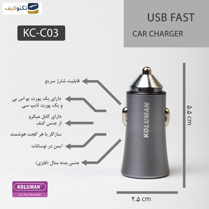 شارژر فندکی کلومن مدل KC - C03 به همراه کابل MICROUSB