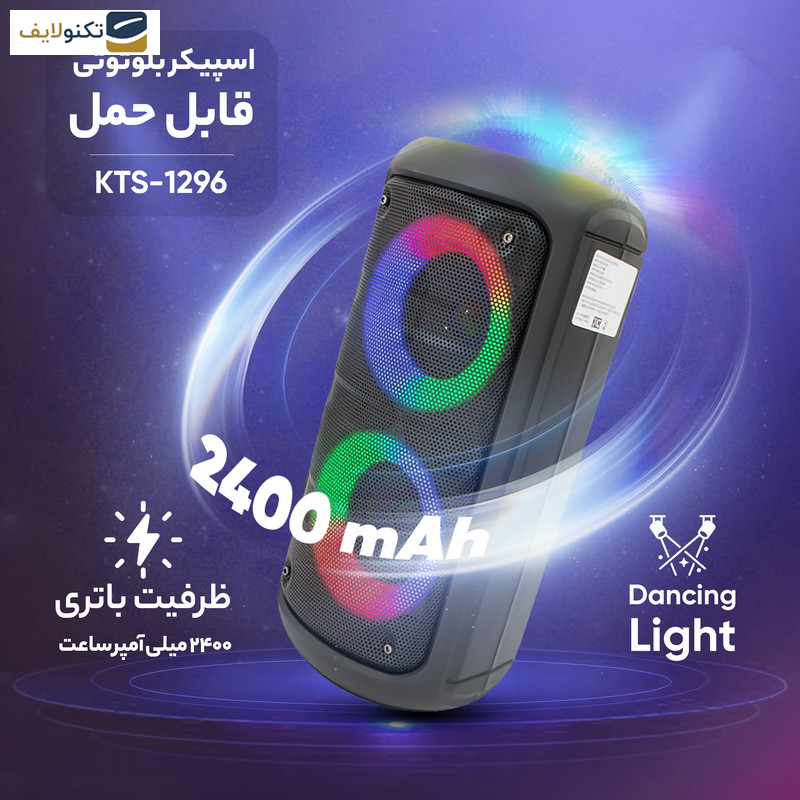 اسپیکر بلوتوثی قابل حمل مدل KTS-1296