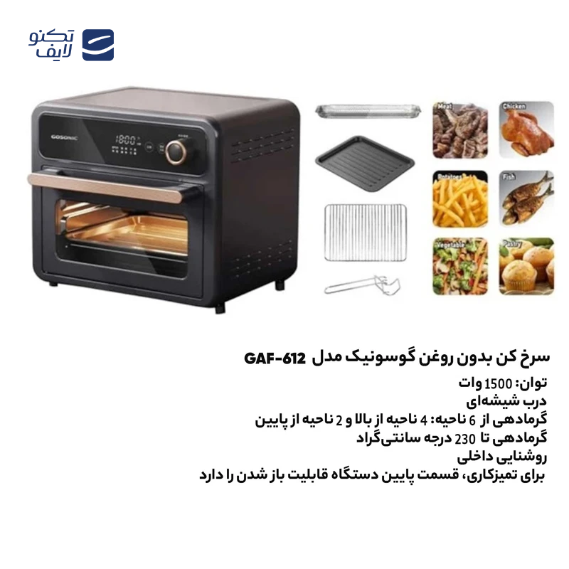 gallery-سرخ کن بدون روغن گوسونیک مدل GAF-512 copy.png