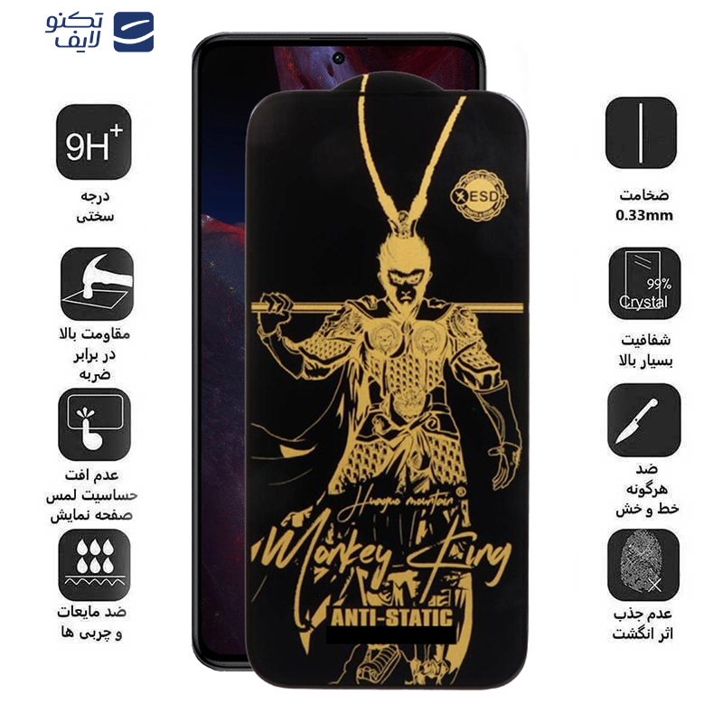 gallery-محافظ صفحه نمایش گوشی پوکو Poco F5 اپیکوی مدل Wukong ESD  copy.png