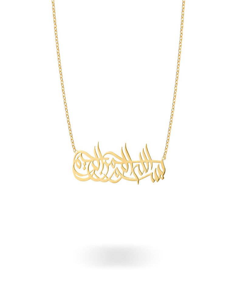 گردنبند طلا 18عیار طرح بسم الله رحمان رحیم