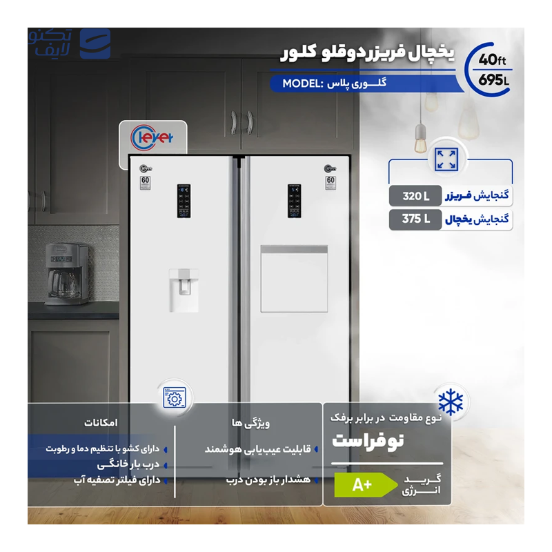 gallery-یخچال فریزر دو قلو کلور مدل گلوری پلاس هوم بار سری 70-gallery-0-TLP-165331_9fb48524-df09-4cef-a3ef-95c62208d24e.png gallery-یخچال فریزر دو قلو کلور مدل گلوری پلاس هوم بار سری 70-gallery-0-TLP-165331_9fb48524-df09-4cef-a3ef-95c62208d24e.png