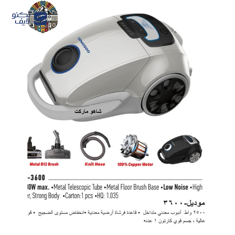 gallery-جاروبرقی گوسونیک مدل GSV-3500 copy.png