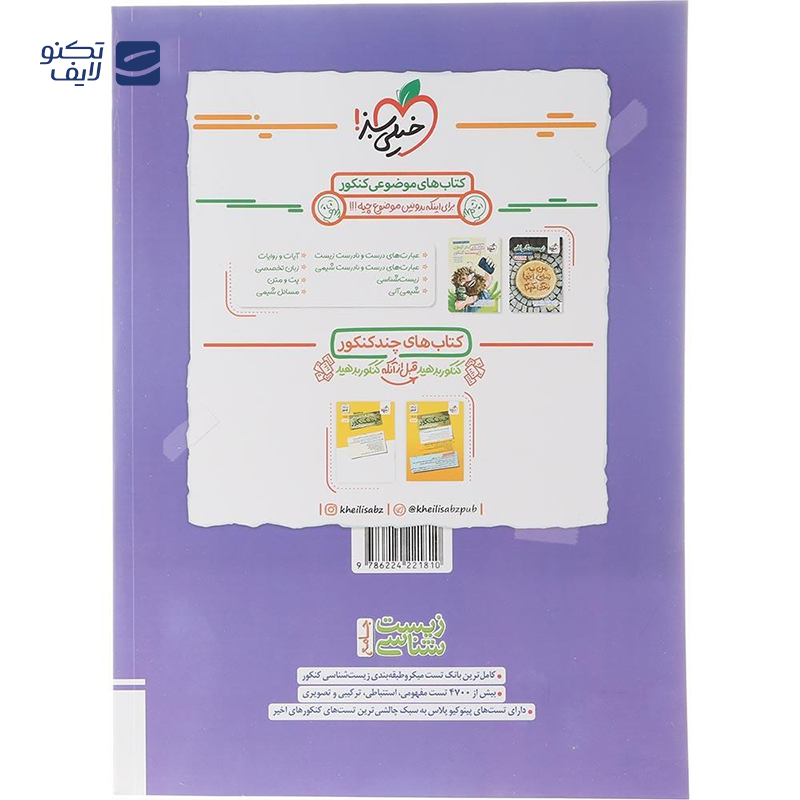 gallery-کتاب فیزیک پایه کنکور تجربی جلد 2 سری میکرو طبقه بندی برای کنکور 1405 انتشارات گاج سال چاپ 1404 copy.png