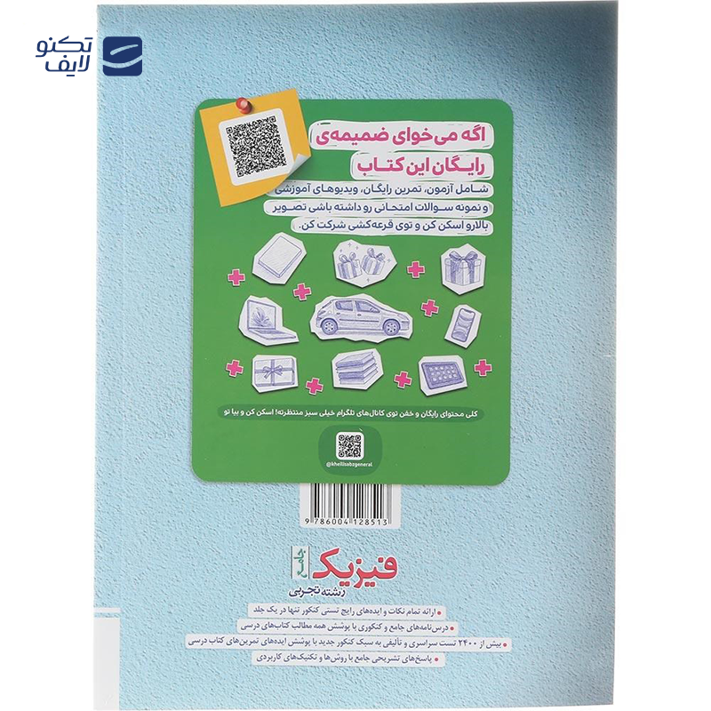 gallery-کتاب فیزیک پایه کنکور تجربی جلد 2 سری میکرو طبقه بندی برای کنکور 1405 انتشارات گاج سال چاپ 1404 copy.png