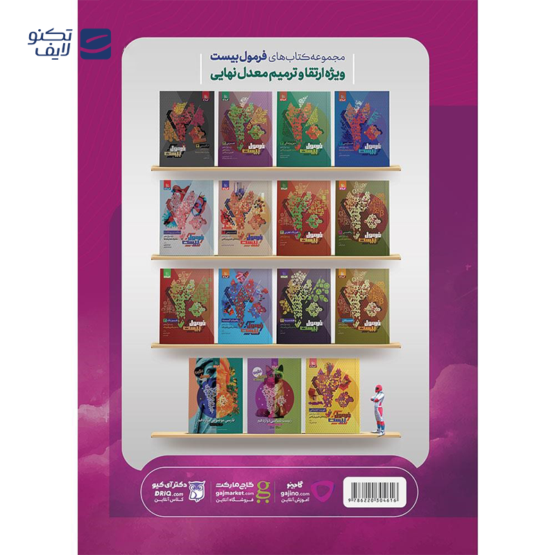 gallery-کتاب شیمی جامع کنکور جلد 2 سری iQ برای کنکور 1405 انتشارات گاج سال چاپ 1404 copy.png