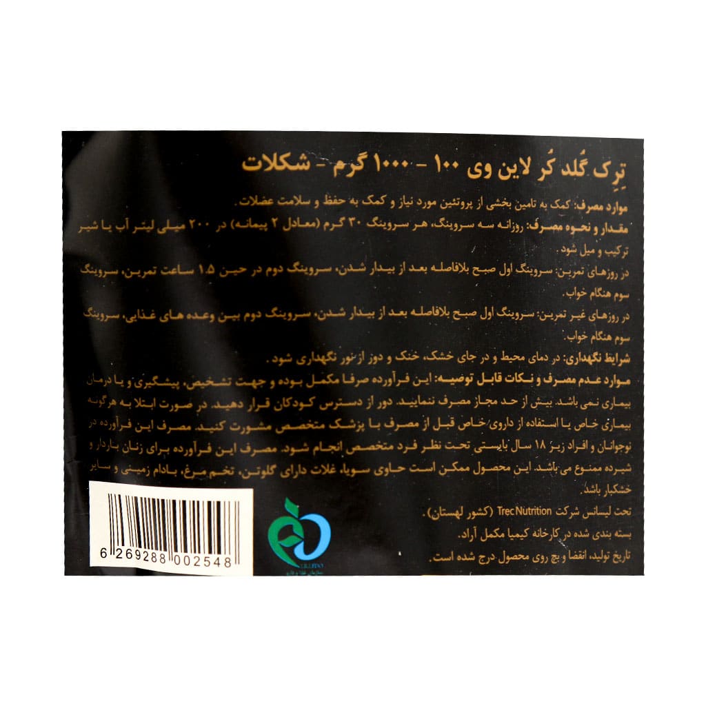 پودر کیسه ای پروتئین وی 100 گلد کر لاین ترک نوتریشن 1000 گرم