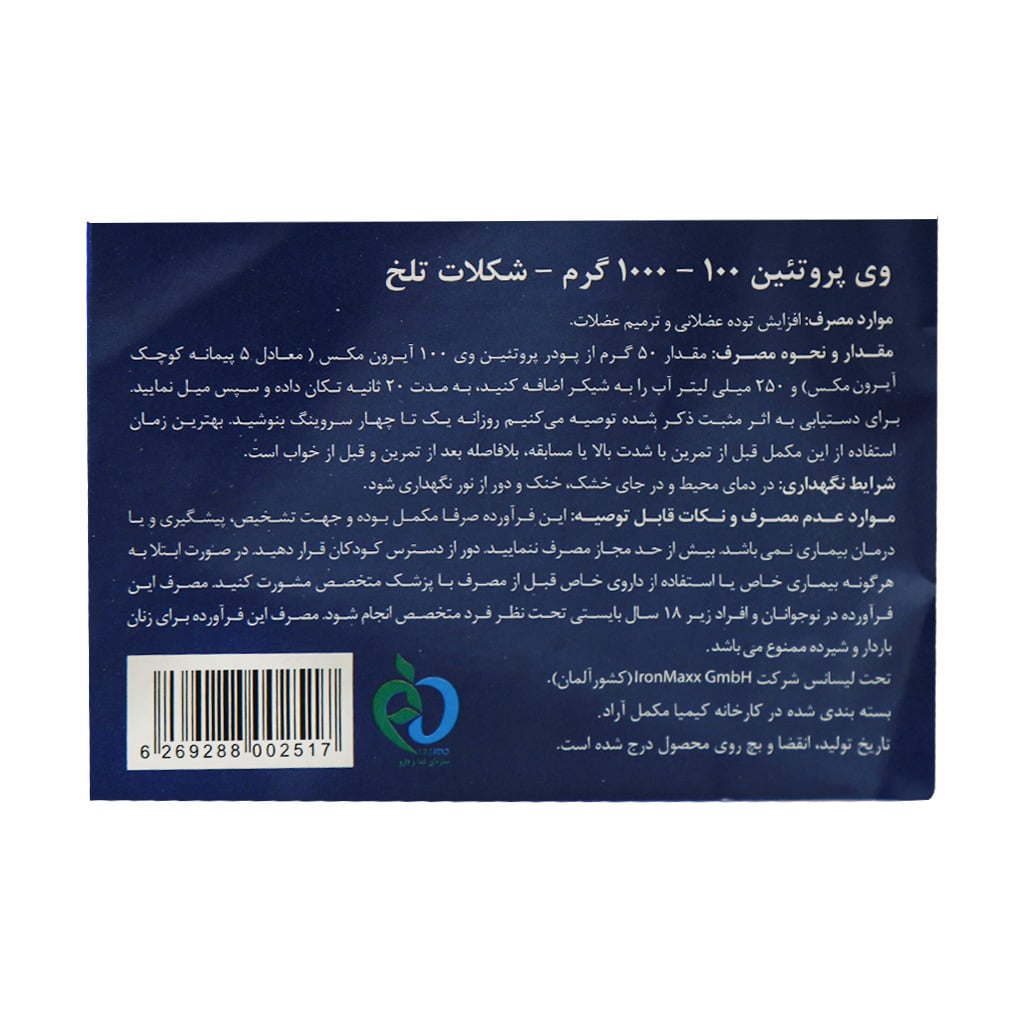 پودر پروتئین وی 100 آیرون مکس 1000 گرم
