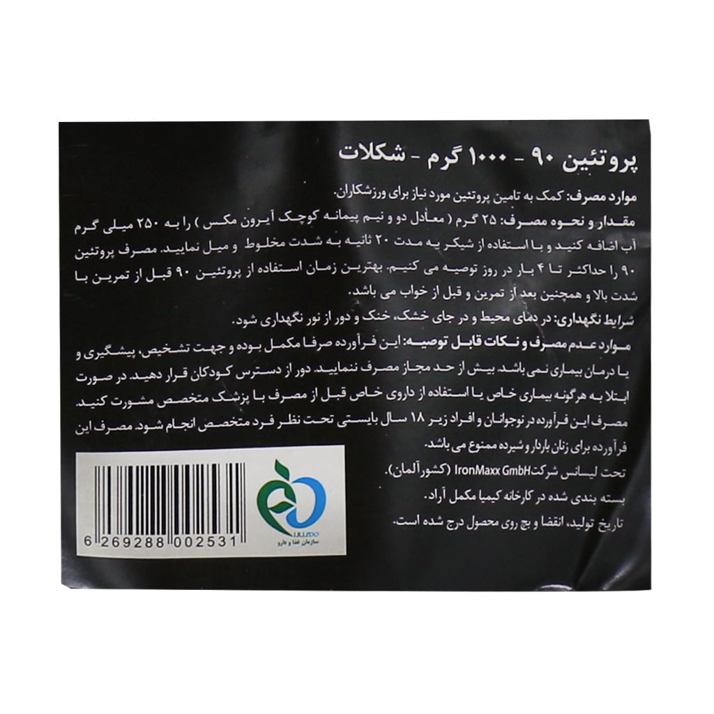 پودر پروتئین 90 آیرون مکس 1000 گرم