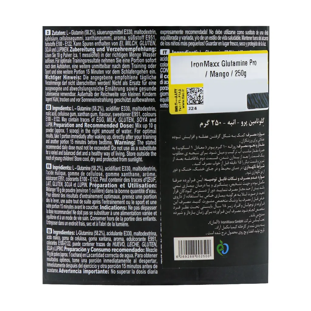 پودر گلوتامین پرو آیرون مکس 250 گرم