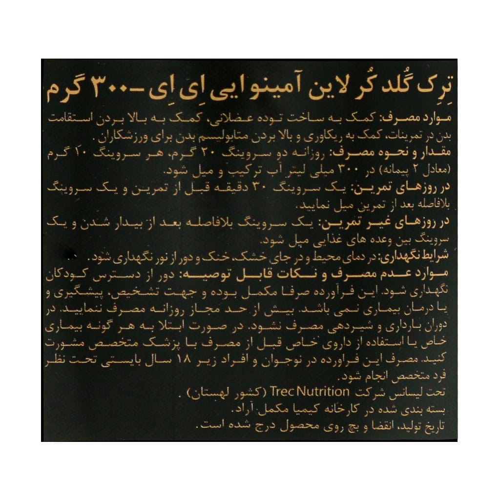 پودر آمینو EAA گلد کر لاین ترک نوتریشن 300 گرم